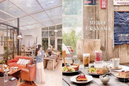 陽明山11家咖啡廳懶人包：日本庭院裹山、有明心限定草山柑伯爵戚風蛋糕必吃！