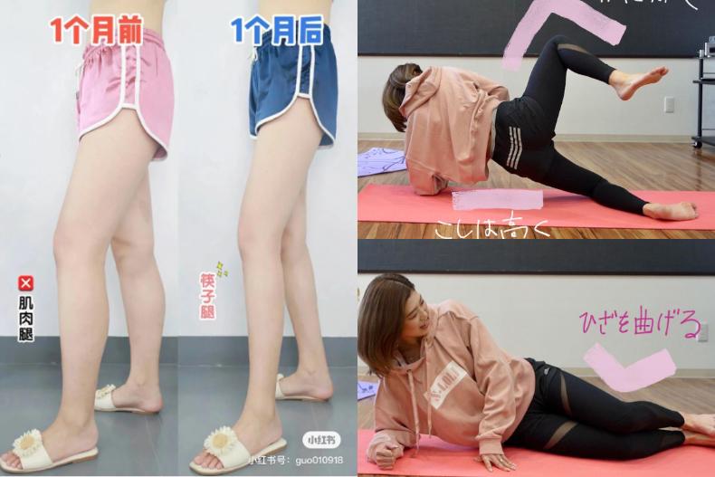 日妞瘋傳「10步瘦腿操」！網友實測1個月超有感：萬年大象腿→筆直筷子腿