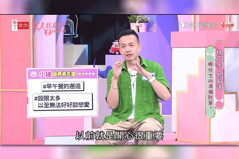 「冷笑話王子」小鐘訴苦靠幽默交友：設限太多，無法好好談戀愛！