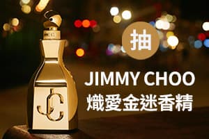 APP搖一搖抽»JIMMY CHOO