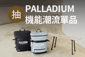 APP限時抽»PALLADIUM