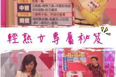 秋香老師示範【2015/01/06 年過30很難瘦?輕熟女專屬秘笈來了】