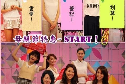 【2015/04/09】特惠開始囉！後天不要待在家！買就對了