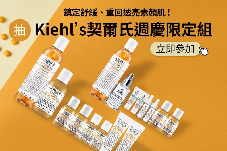 20240918女大APP-Kiehls-790x527_0