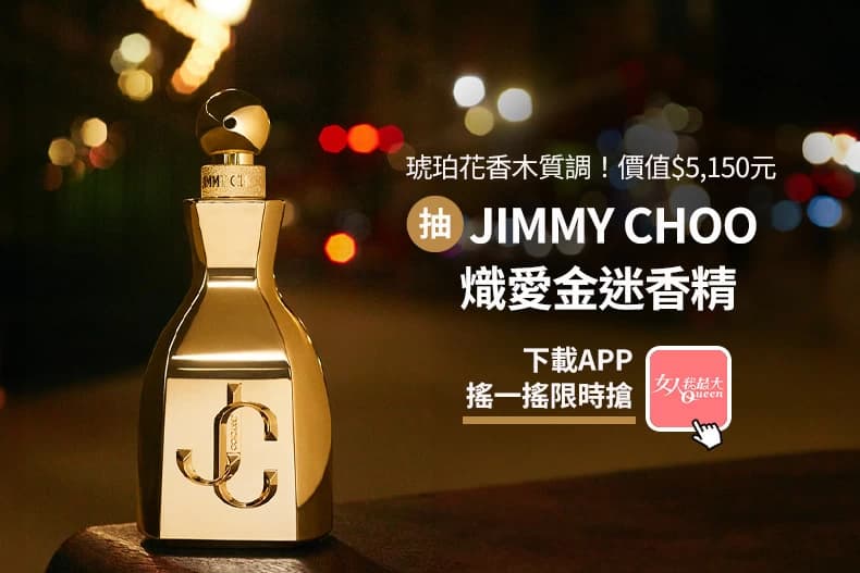 20241008女大APP-JIMMY-CHOO-790x527