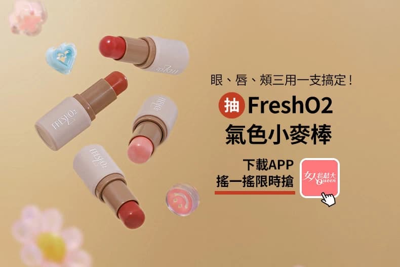 20241016女大APP-FreshO2-790x527