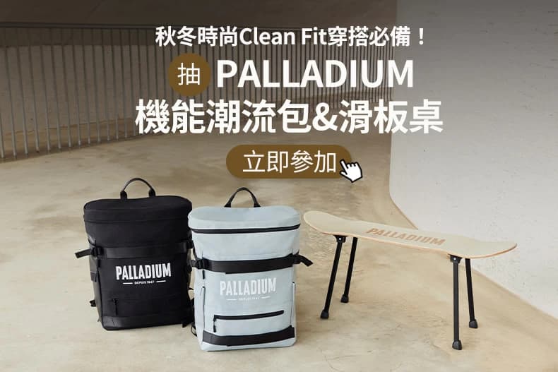 20241114女大APP-PALLADIUM-790x527