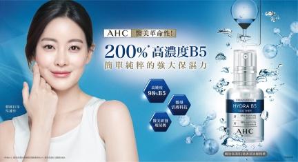韓國6秒賣一罐超神AHC  200％高濃度保濕B5成分 醫美療程等級保養品？！