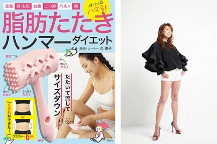 日本專家的「敲打」瘦身法！胖腿、肚肉樣敲，擊退肥肉超簡單