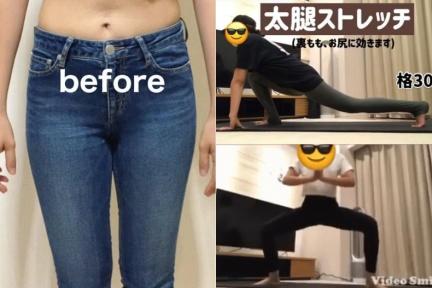 腿細不細，穿牛仔褲最知道！日本媽媽靠3運動，狂瘦18公斤甩開大腿肉