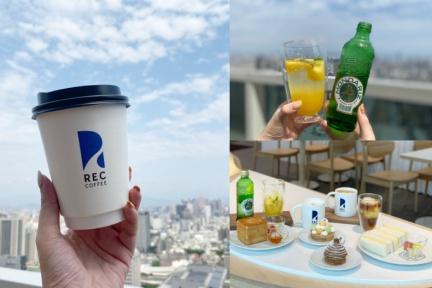 26樓超美視角品嘗冠軍咖啡！日本REC COFFEE「台灣獨家」甜點、飲品、週邊一次看