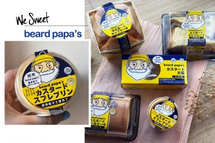 全聯免費請你吃日本最紅泡芙！５款beard papa’s聯名甜點，卡士達爆漿大福、布丁必吃