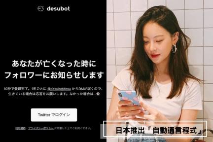 猝死新聞頻傳！日本推「自動遺言程式」不留遺憾：48小時沒滑手機，直接「幫忙交代後事」