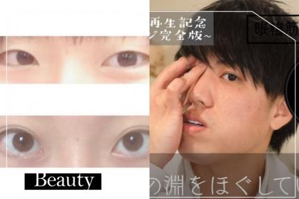 內雙、單眼皮女孩站起來！日本美容整體師親授「雙眼皮按摩法」，堅持一個月變身大眼美女