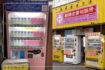 235元買一個「緣分」值得嗎？日本東京推出「結婚對象販賣機」，選另一半竟跟買飲料一樣簡單