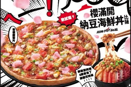 跟日本拚了！必勝客推「納豆海鮮丼披薩」買大送大挑戰味蕾，加碼大阪燒唐揚雞