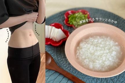 2週瘦4公斤！日本醫生超夯「吃粥減肥4要訣」，餐餐吃還能助代謝、清宿便