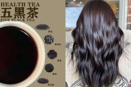 白髮、髮量稀疏姊妹快喝！養髮寶藏「五黑茶」做法超簡單，喝出烏黑亮麗髮量富翁