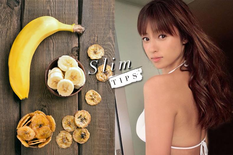 早餐別再吃蛋餅、蘿蔔糕！快看深田恭子3月甩12公斤的香蕉減肥法