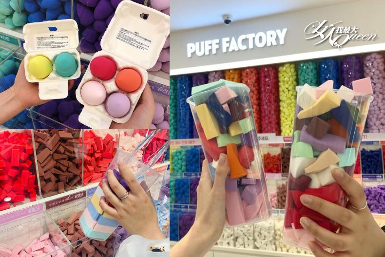 Puff Factory「美妝蛋裝到飽」讓韓妞都瘋狂了～還用雞蛋盒裝超可愛！
