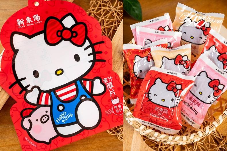 Hello Kitty讓肉乾變更好吃了！新東陽加碼推出6款限量帆布袋，不搶不行