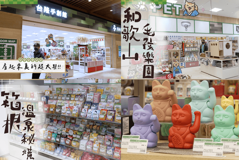 不用買機票，一秒到日本！全台最多日本商品集結的購物天堂