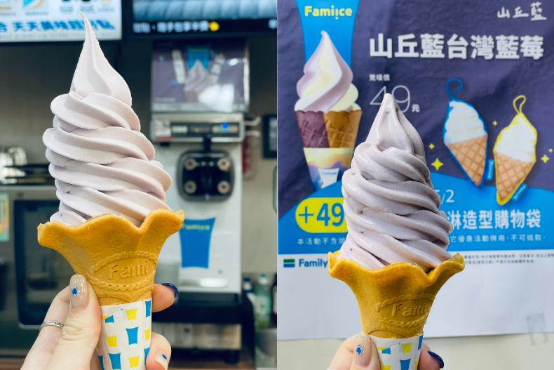 全家「山丘藍台灣藍莓霜淇淋」酸酸甜甜好吃炸裂！這4天特價10元