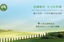 義大利天然保養第一品牌 亞洲品牌概念店進駐台灣